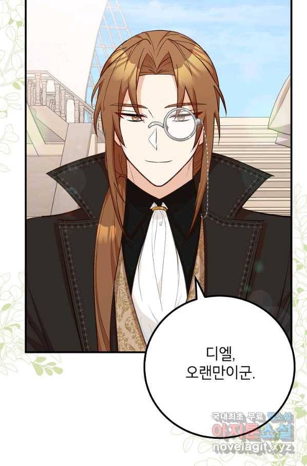 주치의는 할 일 다 하고 사표 씁니다 22화 11