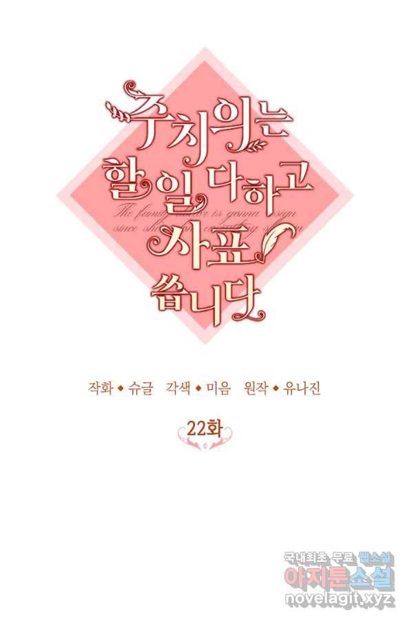 주치의는 할 일 다 하고 사표 씁니다 22화 14