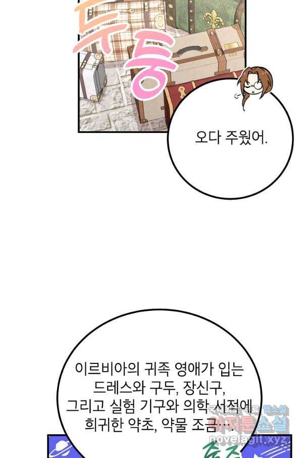 주치의는 할 일 다 하고 사표 씁니다 22화 16