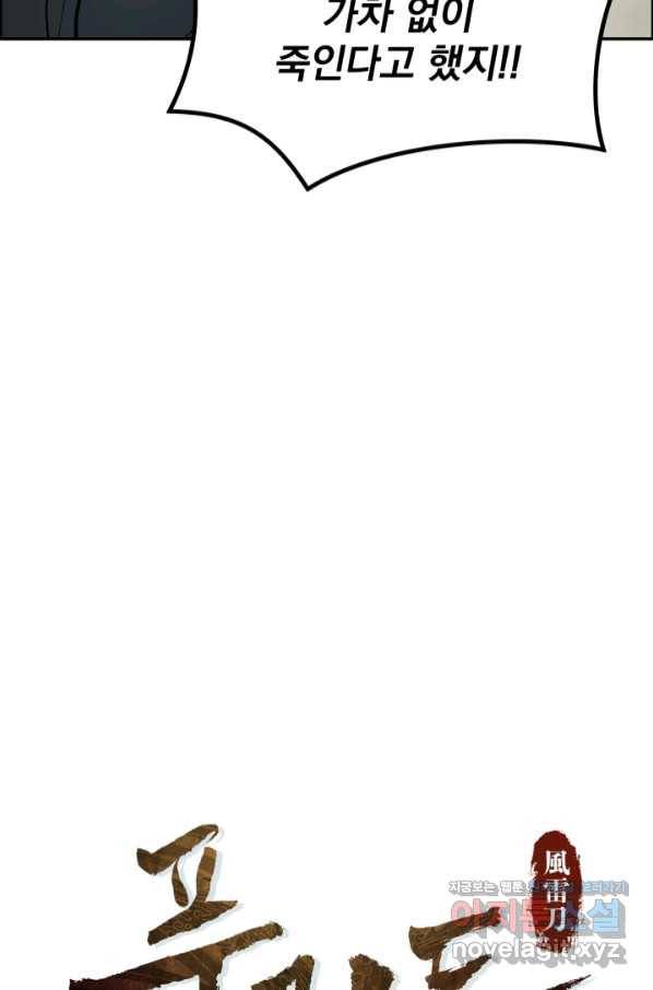 풍뢰도 41화 6