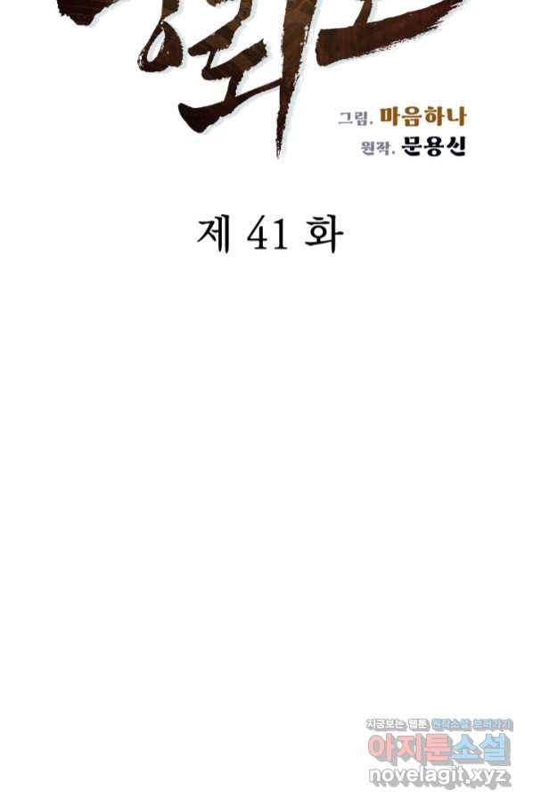 풍뢰도 41화 7