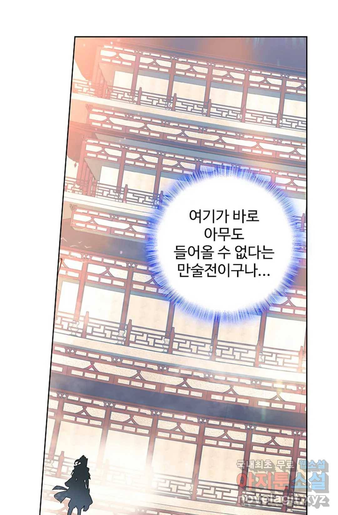 원존: 용의 비상 399화 4