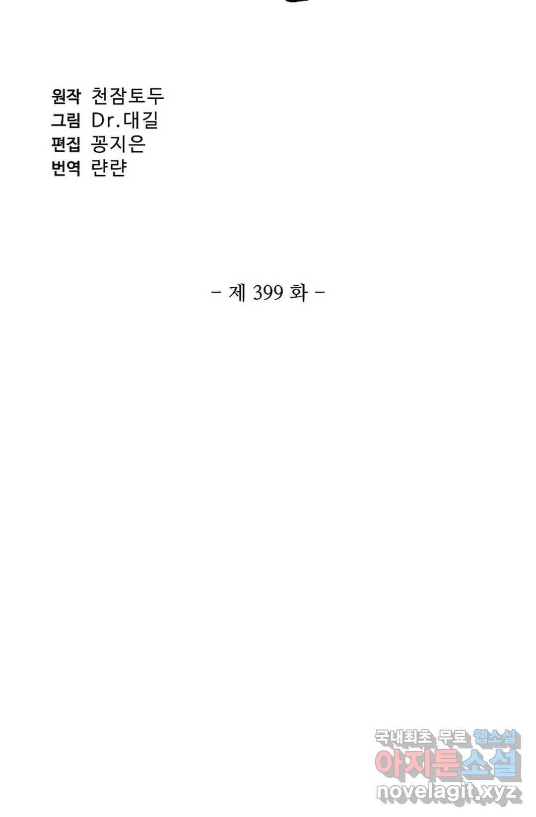원존: 용의 비상 399화 6