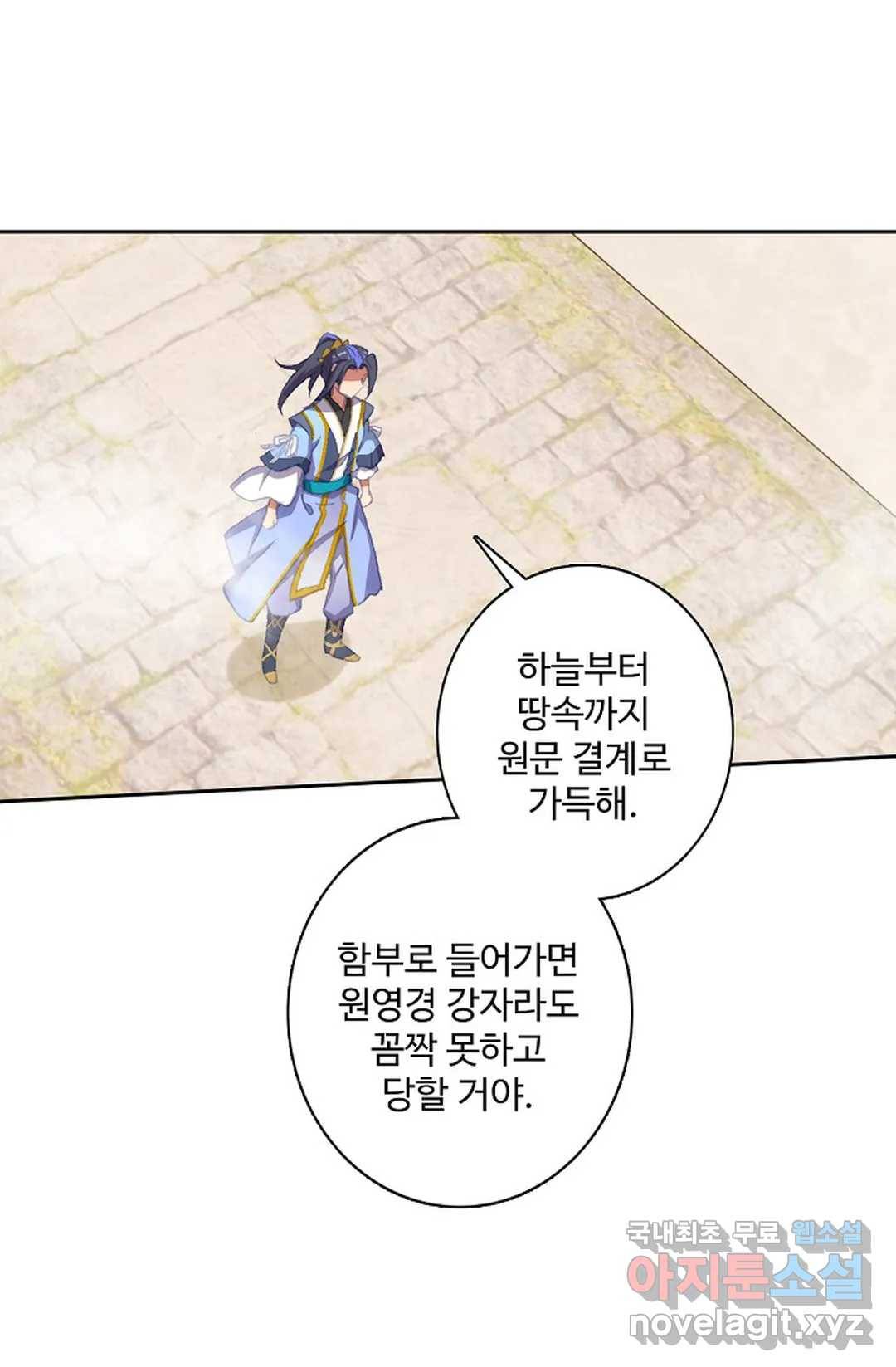 원존: 용의 비상 399화 7