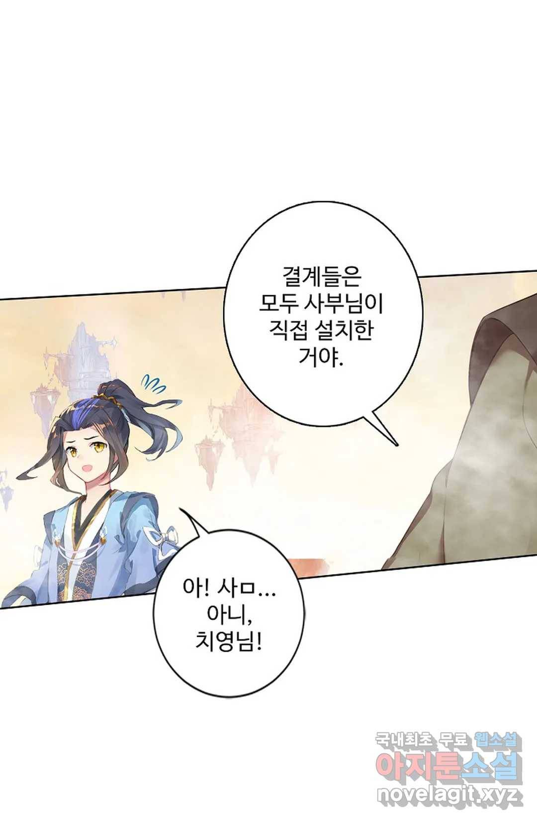 원존: 용의 비상 399화 8