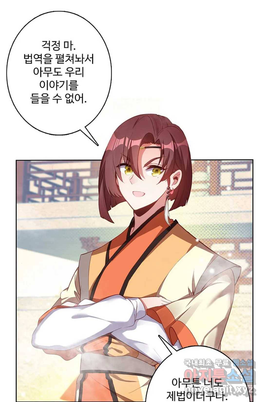 원존: 용의 비상 399화 9