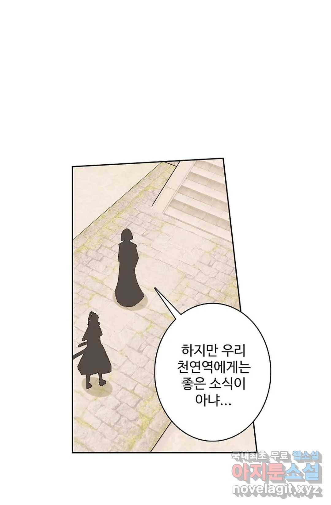 원존: 용의 비상 399화 12