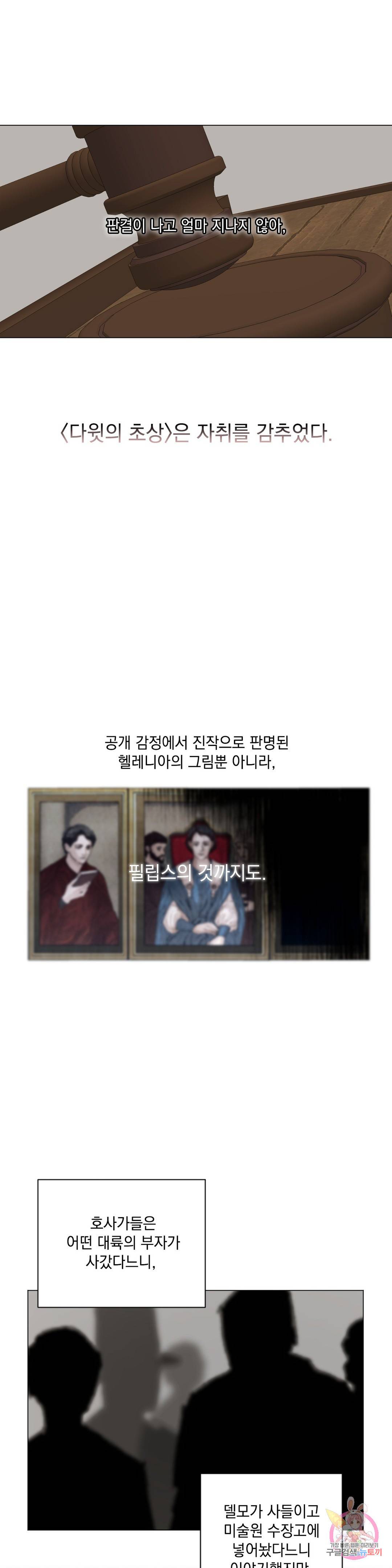 다윗의 초상 48화 최종화 1