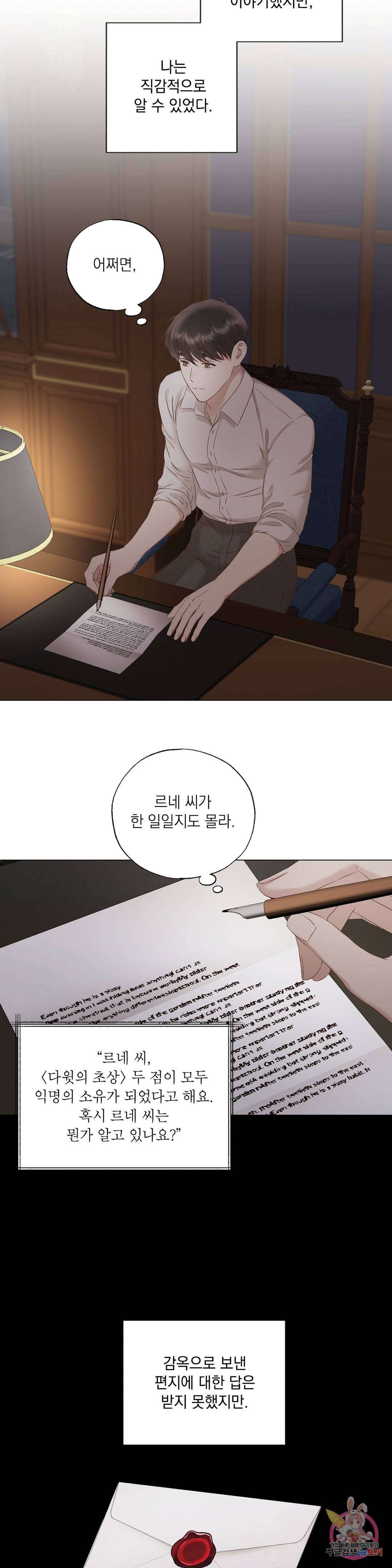 다윗의 초상 48화 최종화 2