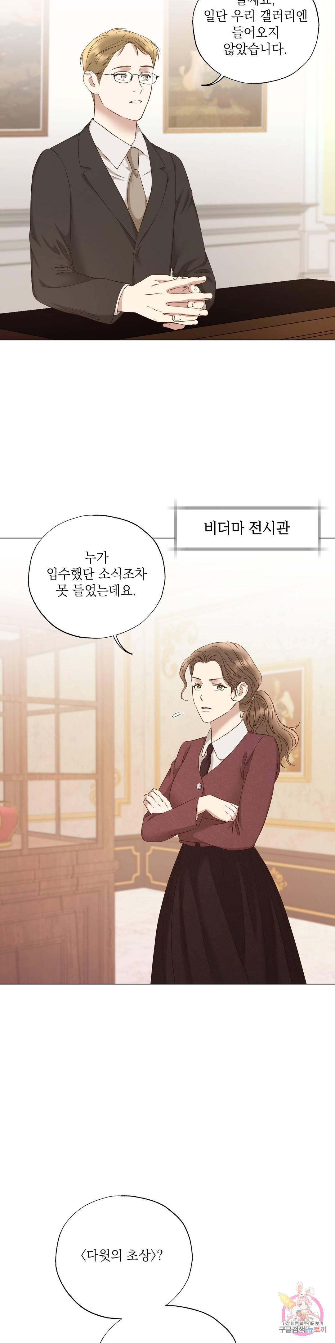 다윗의 초상 48화 최종화 7