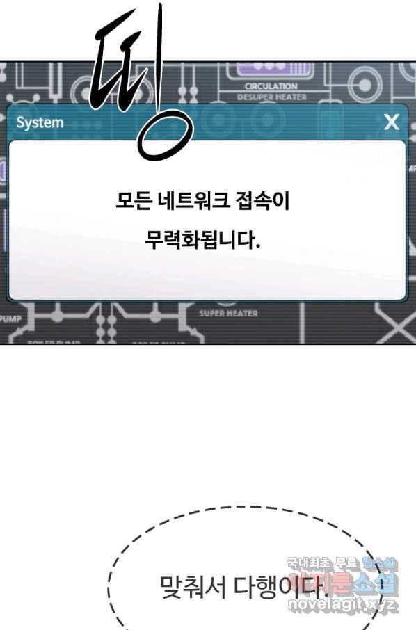 용병학교 31화 17