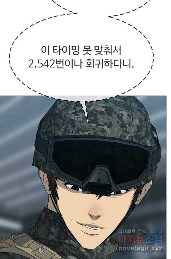 용병학교 31화 18