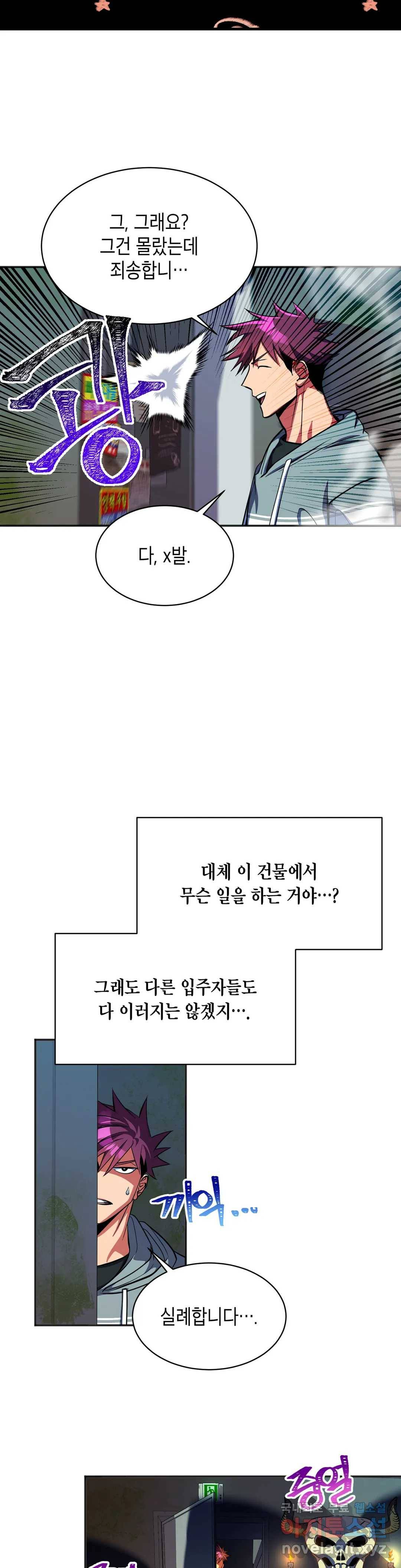 아이싱 60화 최종화 6