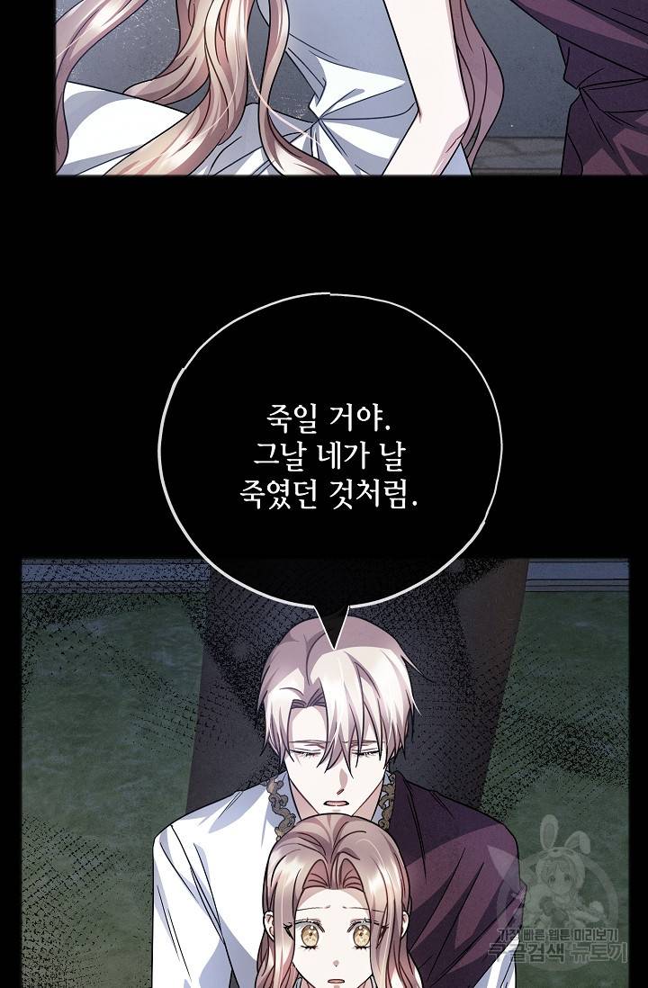 나를 사랑하지 않는 그대에게 62화 3