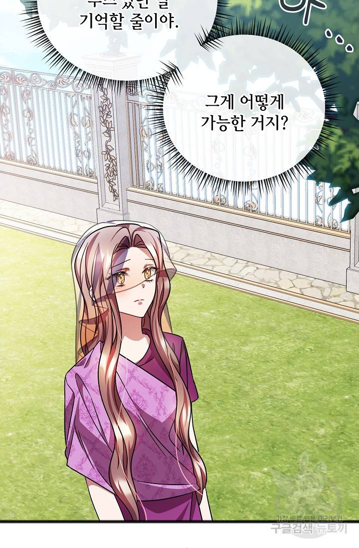 나를 사랑하지 않는 그대에게 62화 5