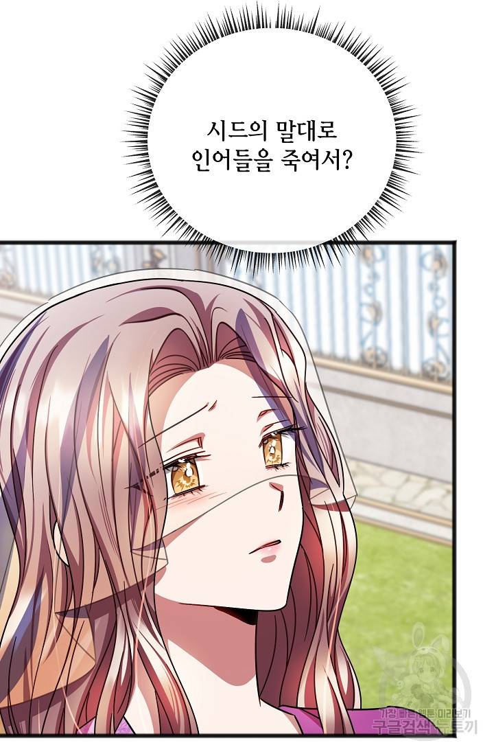나를 사랑하지 않는 그대에게 62화 6