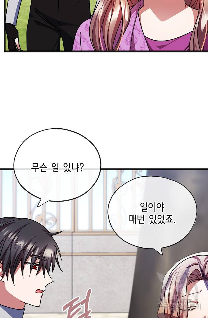 나를 사랑하지 않는 그대에게 62화 8