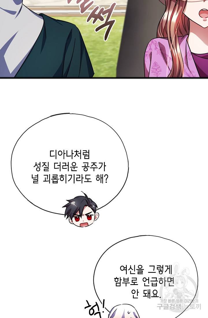 나를 사랑하지 않는 그대에게 62화 9
