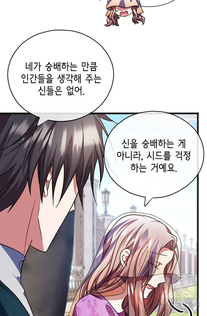 나를 사랑하지 않는 그대에게 62화 10