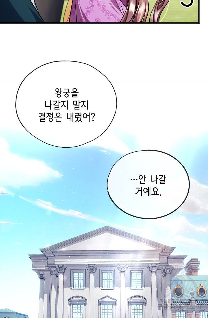 나를 사랑하지 않는 그대에게 62화 11