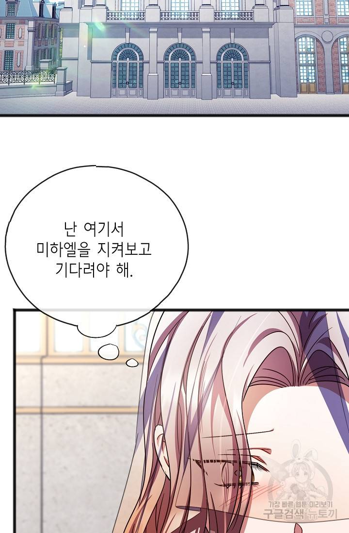 나를 사랑하지 않는 그대에게 62화 12