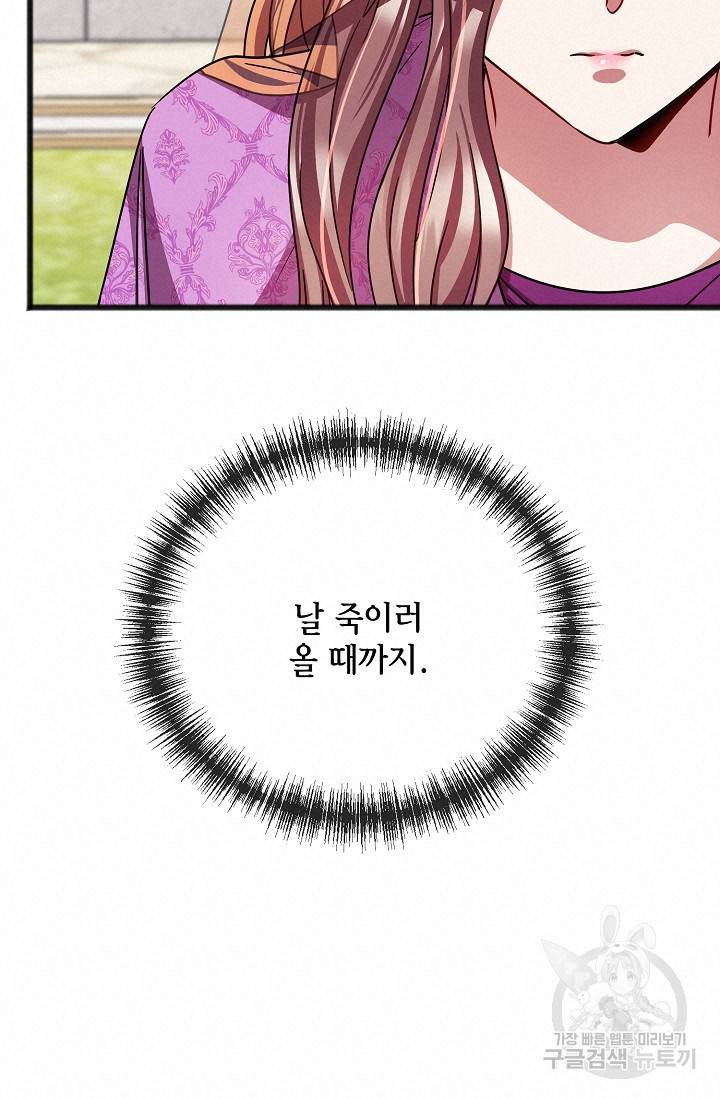나를 사랑하지 않는 그대에게 62화 13