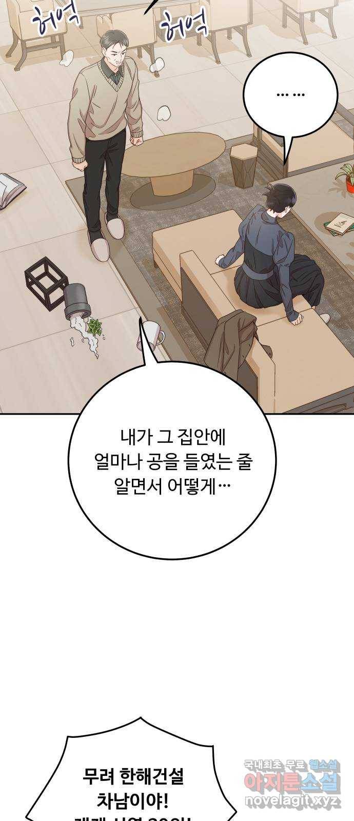 가족같은 XX 32화: 뺏어오면 되잖아 4