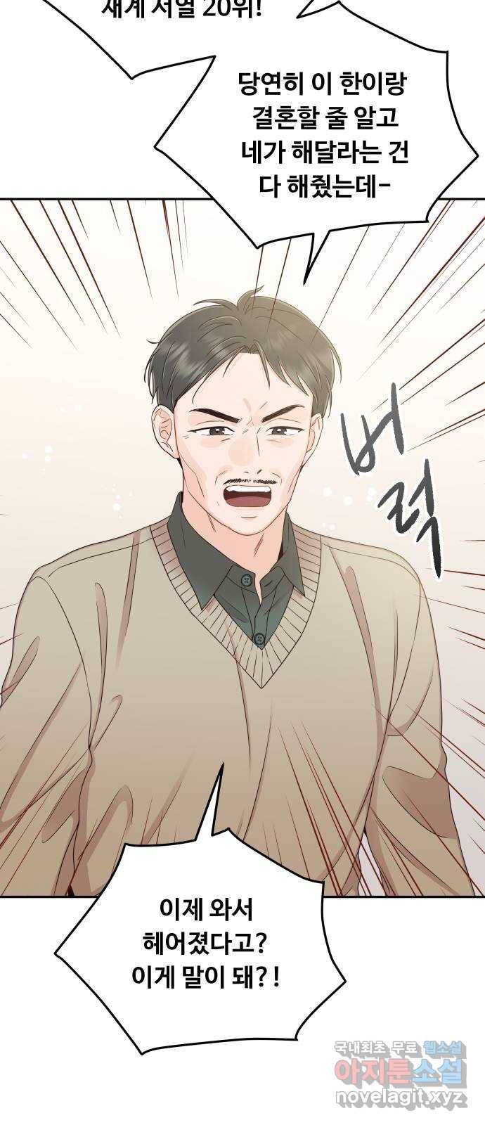 가족같은 XX 32화: 뺏어오면 되잖아 5