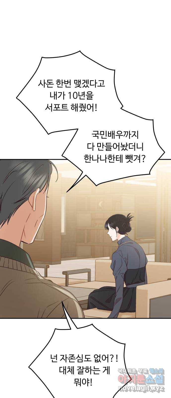 가족같은 XX 32화: 뺏어오면 되잖아 6