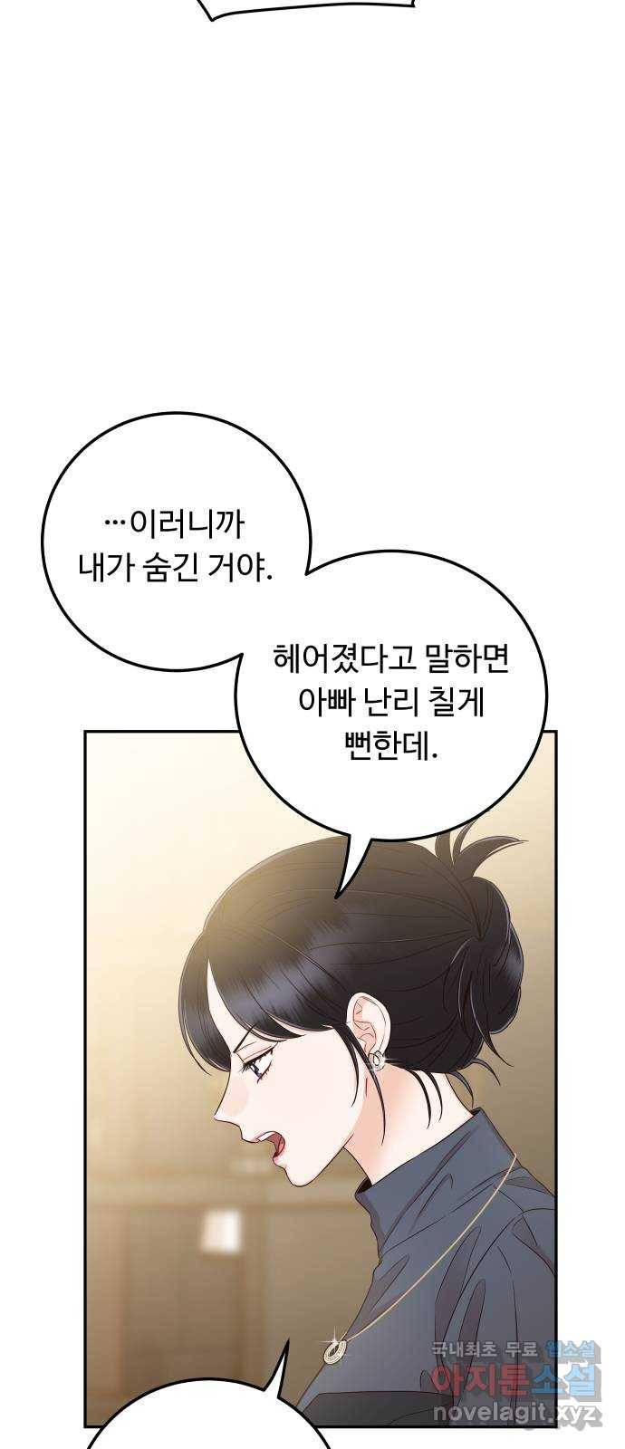 가족같은 XX 32화: 뺏어오면 되잖아 7