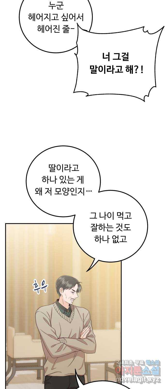 가족같은 XX 32화: 뺏어오면 되잖아 8