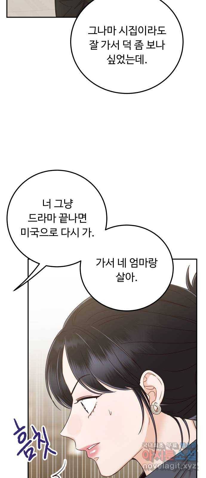 가족같은 XX 32화: 뺏어오면 되잖아 9