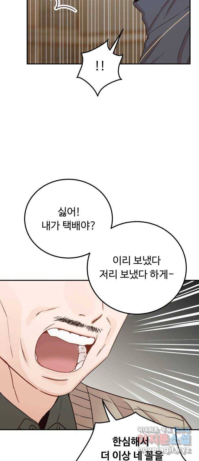 가족같은 XX 32화: 뺏어오면 되잖아 10