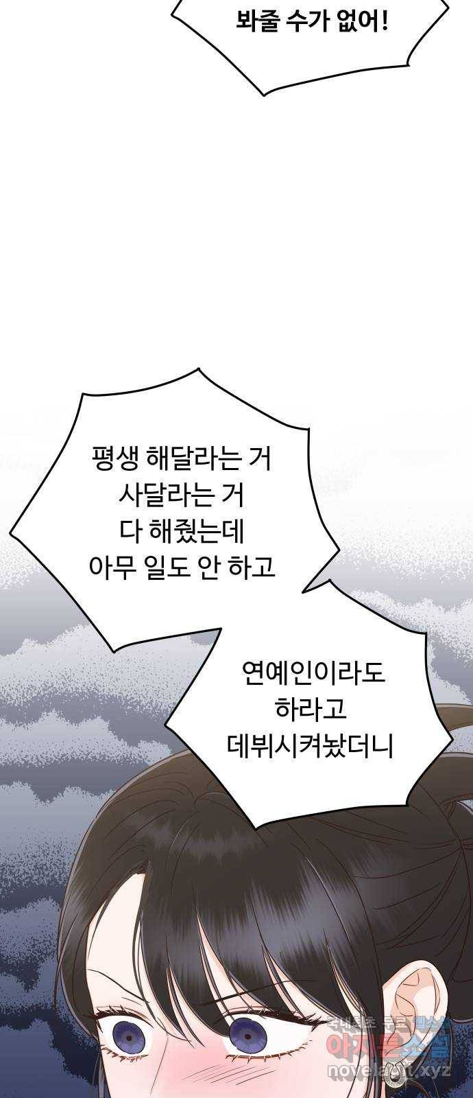 가족같은 XX 32화: 뺏어오면 되잖아 11