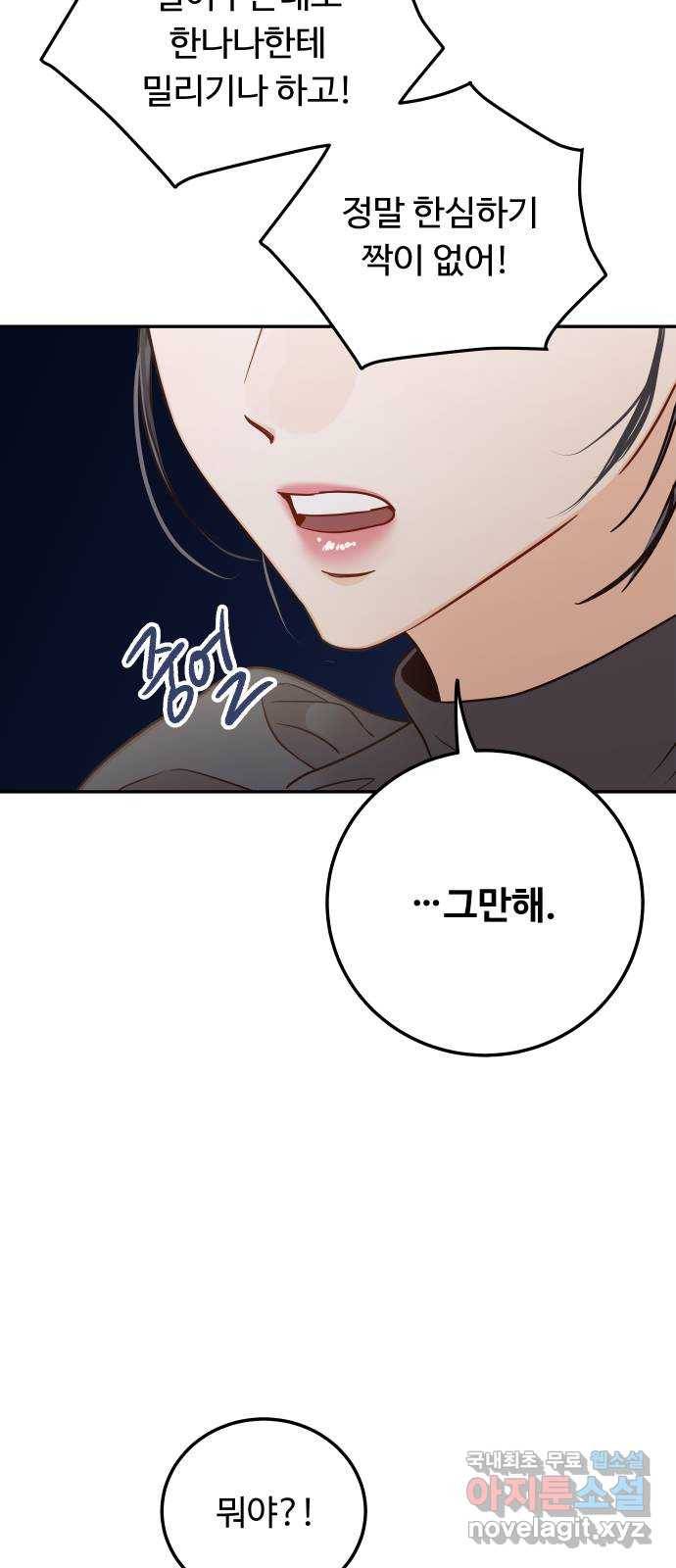 가족같은 XX 32화: 뺏어오면 되잖아 13