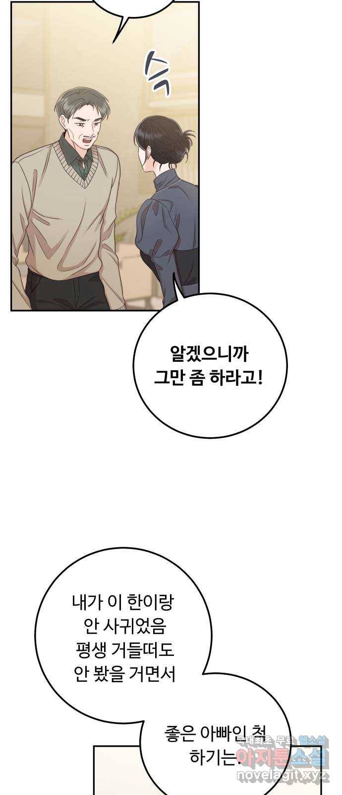 가족같은 XX 32화: 뺏어오면 되잖아 14