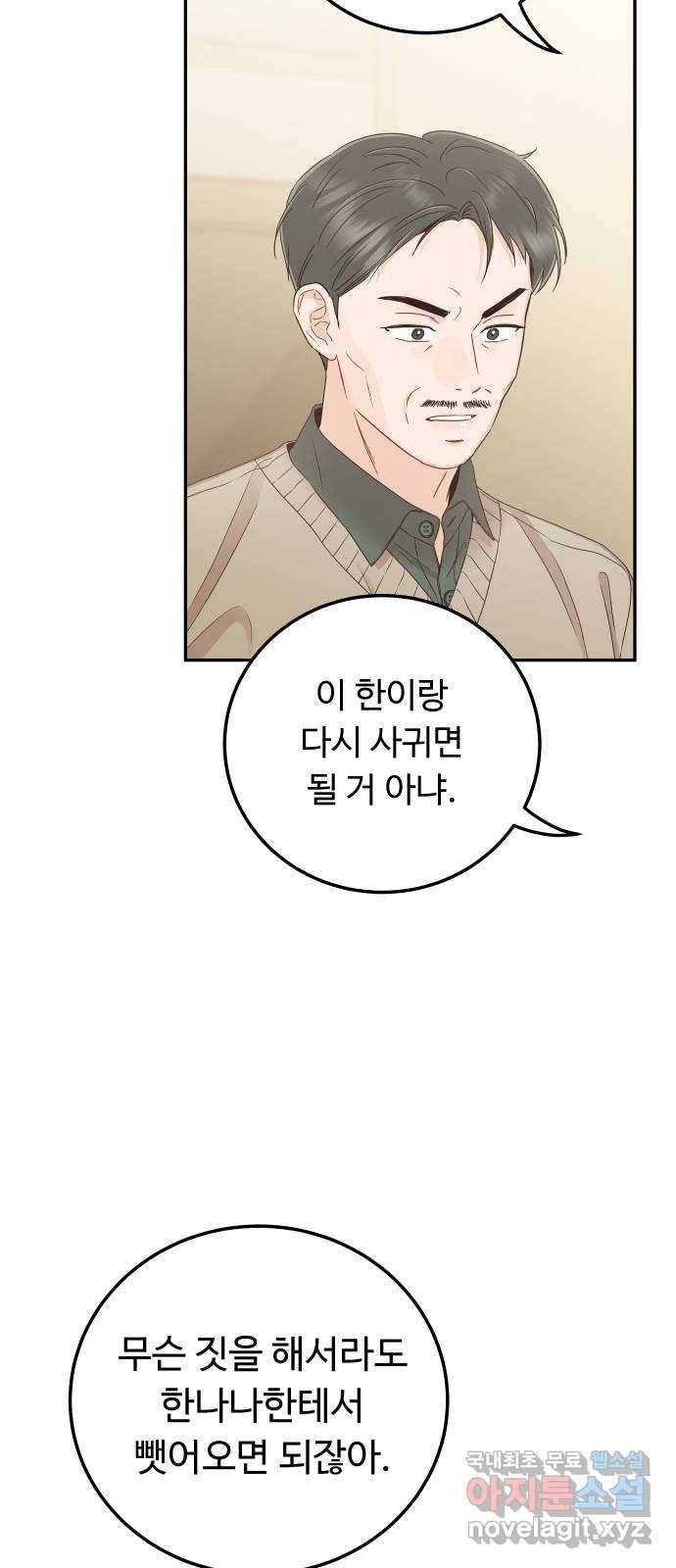 가족같은 XX 32화: 뺏어오면 되잖아 15