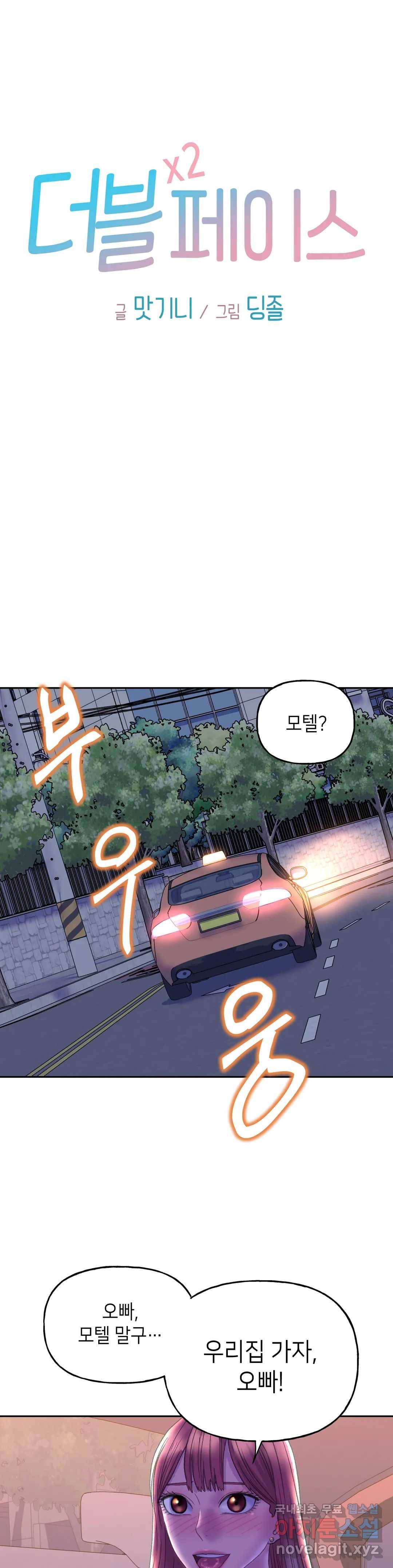 더블페이스 4화 3