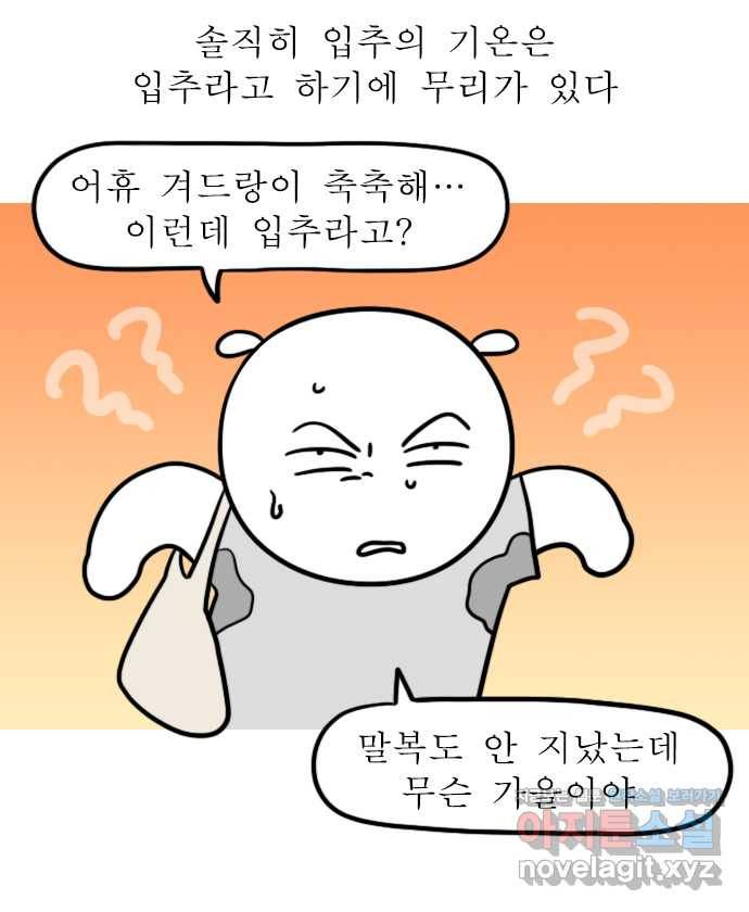 독립일기 시즌2 98화 가을의 길목 1
