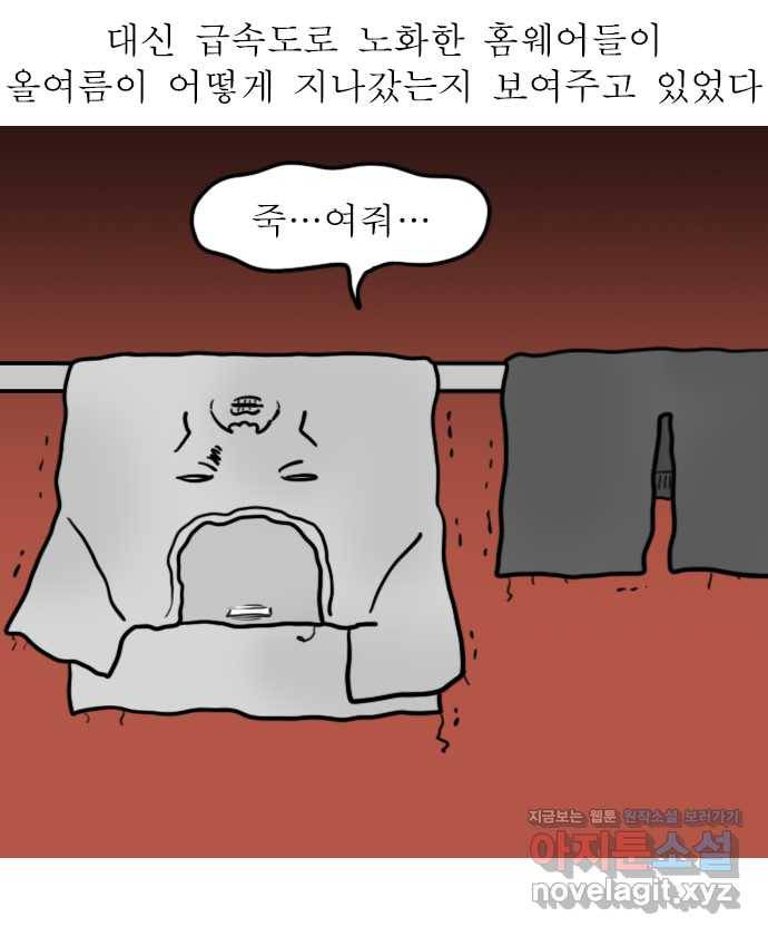 독립일기 시즌2 98화 가을의 길목 4
