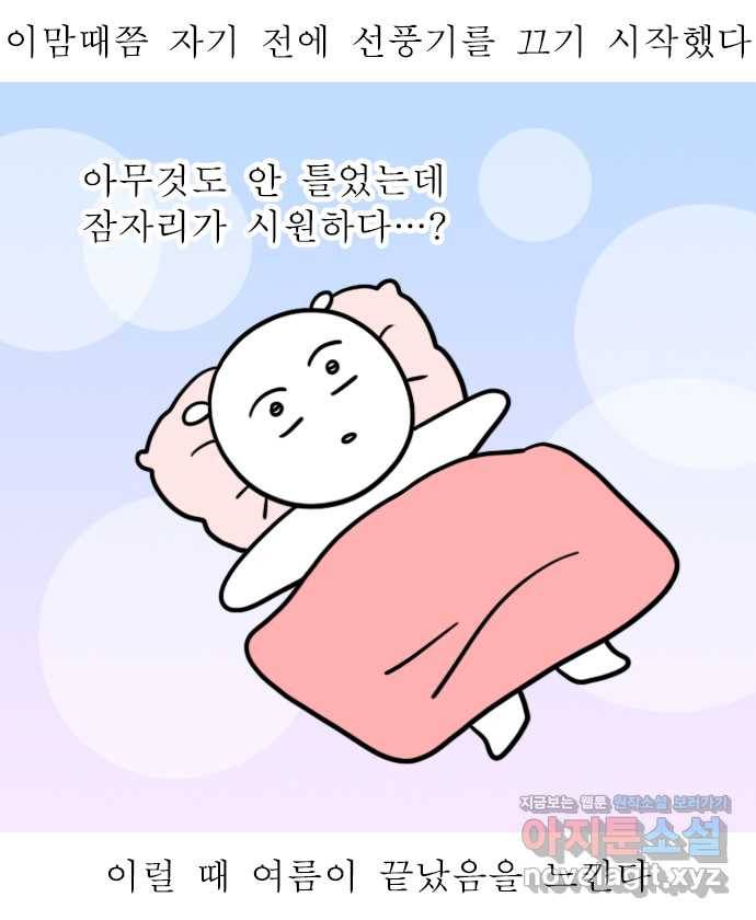 독립일기 시즌2 98화 가을의 길목 9