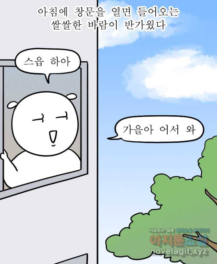 독립일기 시즌2 98화 가을의 길목 10