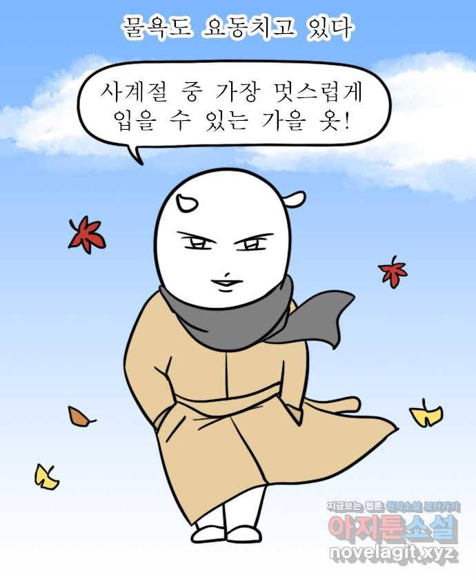 독립일기 시즌2 98화 가을의 길목 12