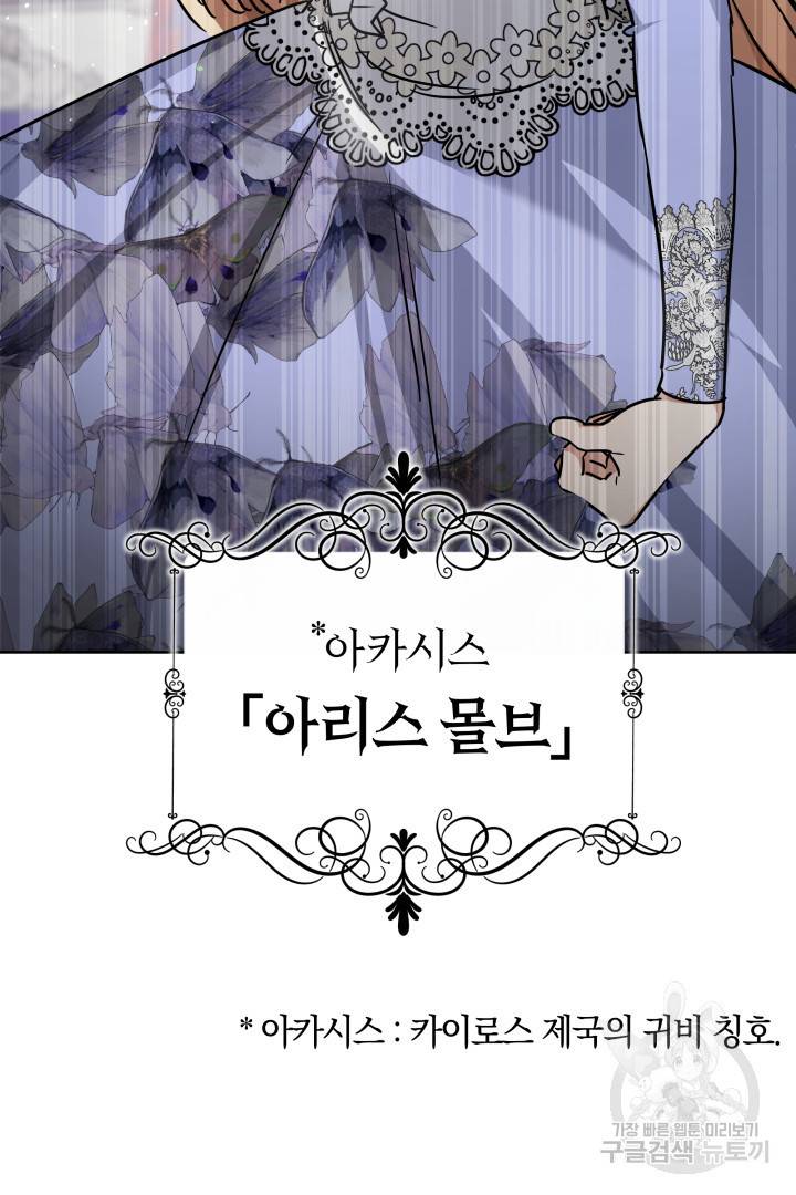 나의 황제께 붉은 월계수 꽃을 4화 9