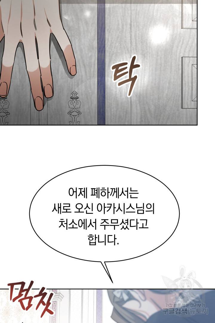나의 황제께 붉은 월계수 꽃을 4화 12