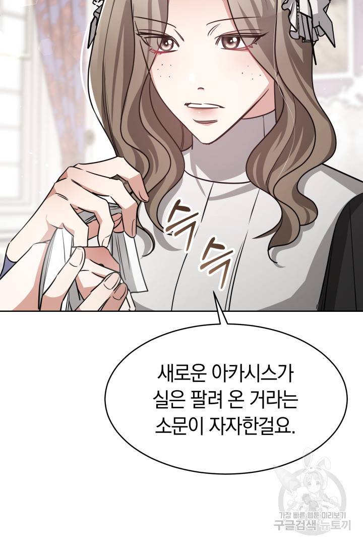 나의 황제께 붉은 월계수 꽃을 4화 17
