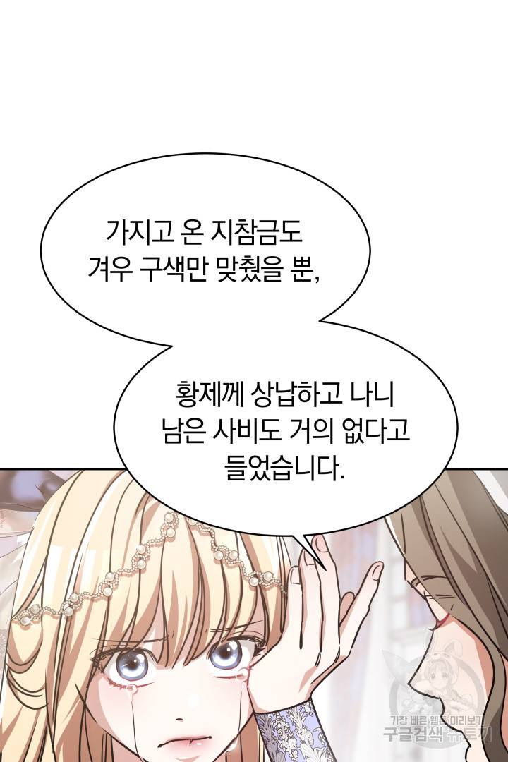 나의 황제께 붉은 월계수 꽃을 4화 18