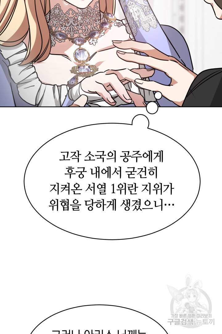 나의 황제께 붉은 월계수 꽃을 4화 19