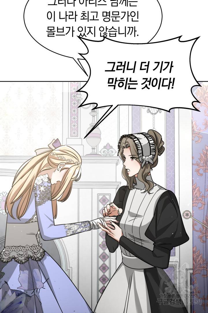 나의 황제께 붉은 월계수 꽃을 4화 20