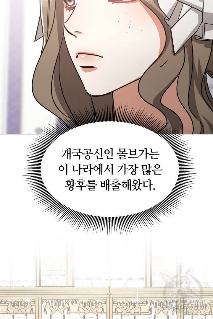 나의 황제께 붉은 월계수 꽃을 4화 22